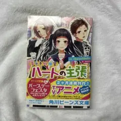 告白予行練習 ハートの主張