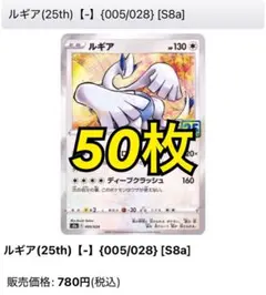 50枚　ルギア ソード&シールド 拡張パック 25th ANNIVERSARYのサムネイル