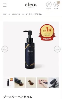 クレオズボーテ ブースターヘアセラム 100ml