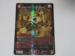2026年最新】キャンベロ レッゾstar プロモの人気アイテム - メルカリ