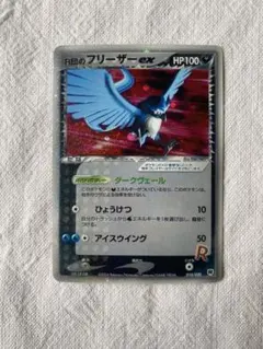 【稀少】ポケモンカード フリーザーEX 1ed プラズマ団 【極美品】 超稀少】ポケモンカード フリーザーEX 1ed プラズマ団 【極美品