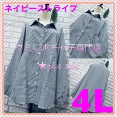 ＊大きいサイズ4L＊ネイビーストライプ 体型カバー Aライン シャツ チュニック