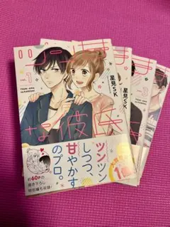 ツン甘な彼氏 1〜4巻 全巻セット　星見SK【全巻初版】