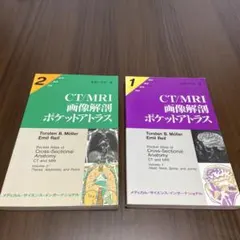 2026年最新】CT・MRI画像解剖ポケットアトラス 第4版 3脊椎・四肢