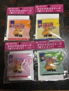 亀田の柿の種 オリジナルスクイーズ 4種セット 非売品