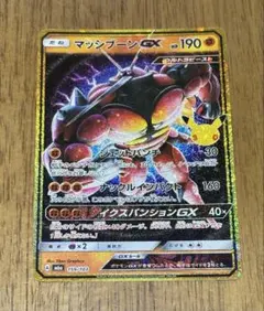 【ポケカ】マッシブーンGX ゴールドレア 30周年仕様