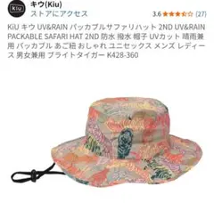 KiU UV&RAIN パッカブルサファリハット K428