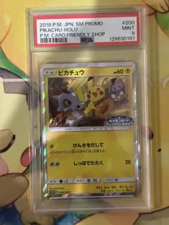 ポケモンカード　ピカチュウ　げんきをだして　SM-P200 プロモ 2025年最新】ポケモンカード ピカチュウ 200/SM-P フレンドリィ プロモ