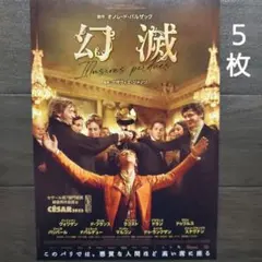 映画　幻滅　チラシ　フライヤー　５枚