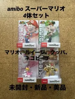 アミーボ スーパーマリオ 4体セット ネコピーチ、クッパ他(未開封・新品・美品)