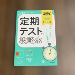 定期テストの攻略本 美術 1～3年 全教科書対応版