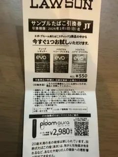 ploom aura サンプルタバコ引換券