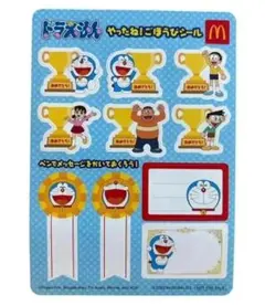 【非売品】ドラえもん やったね！ごほうびシール