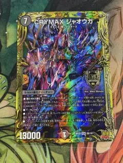 2026年最新】crymaxジャオウガ bの人気アイテム - メルカリ