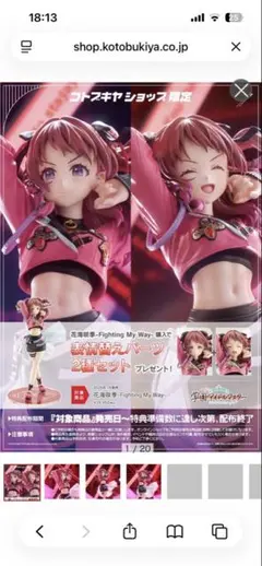 花海咲季　Fighting My Way フィギュア　特典セット