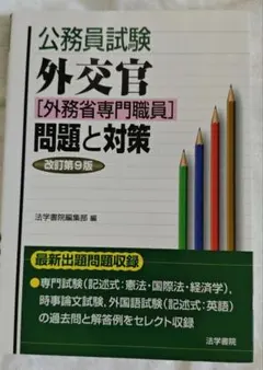 外務省専門職試験対策　セット 合格教材 | 外交官（外務省専門） ｜資格の学校TAC[タック]