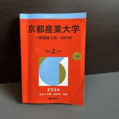 2026年最新】赤本 京都大学の人気アイテム - メルカリ