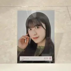 櫻坂46 生写真　レザージャケット　村井優 ヨリのサムネイル