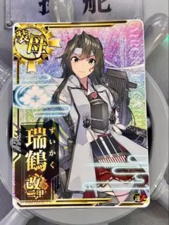 2026年最新】艦これアーケード 瑞鶴 中破ホロの人気アイテム - メルカリ