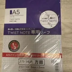 LIHIT LAB. TWIST NOTE A5 専用リーフ 24穴 方眼のサムネイル