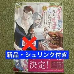 無自覚聖女は今日も無意識に力を垂れ流す ～公爵家の落ちこぼれ令嬢、嫁ぎ先で幸せ…