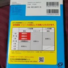 2016年度版 英検準2級 過去6回全問題集CD