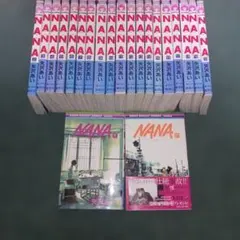 NANA―ナナ― 1～21巻　全巻セット　まとめ売り　矢沢あい　初版多め