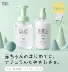 【新品未使用】ボタニカルベビーボディーケアセット