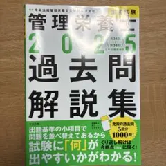 管理栄養士 資格
