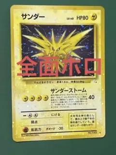 2026年最新】サンダー 旧裏の人気アイテム - メルカリ