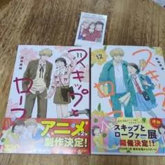 スキップとローファー　11・12 巻