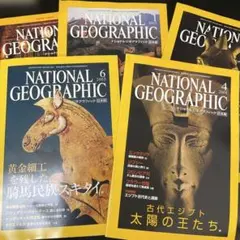 ナショナルジオグラフィック　日本版　歴史・遺跡がテーマ　5冊セット