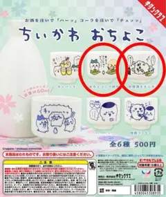 ちいかわおちょこ　2個セット