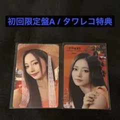 #TWICE5 ツウィ　トレカ