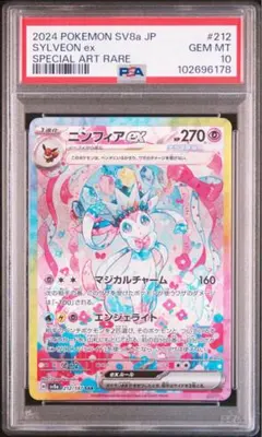 2026年最新】ニンフィアex sar psa10の人気アイテム - メルカリ