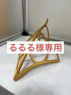 るるる様専用