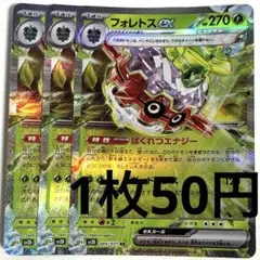 No.3415 ポケカ ポケモンカード フォレトスex 3枚