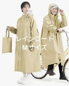 レインコート 自転車 ポンチョ リュック対応 男女兼用 収納袋付 M ベージュ