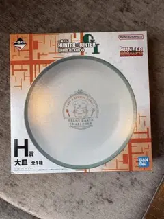 ハンターハンター一番くじ 大皿