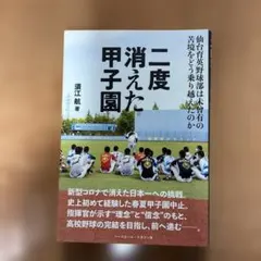 二度消えた甲子園 仙台育英野球部は未曾有の苦境をどう乗り越えたのか