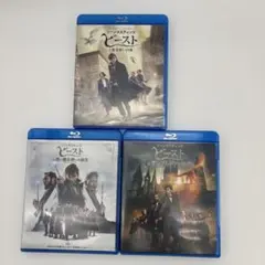 【Blu-ray】ファンタスティック・ビースト 3作品セット まとめ売り