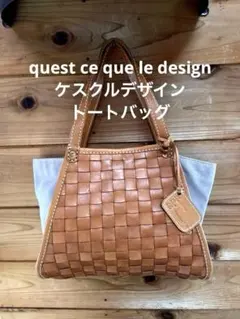 ケスクルデザイン　トートバッグ　本革編み込み+キャンパス生地 、チャーム付き美品のサムネイル