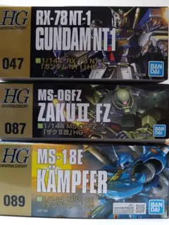 HGUC ガンダムNT-1　ザクⅡ改　ケンプファー　ポケットの中の戦争　セット