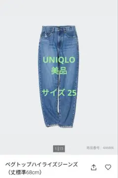 値下げ UNIQLO ★ペグトップハイライズジーンズ★ ２５ 丈標準
