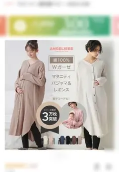 ANGELIEBE マタニティパジャマ 2色セット