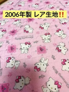当時物 レトロ ハローキティ カオハナ キルティング生地 ギンガム