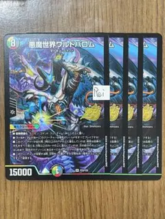 4枚 プロモ 悪魔世界ワルドバロム 25周年 サンキューパック 4