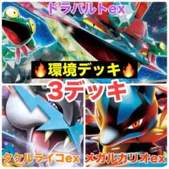 激安‼️ポケモンカード 構築済みデッキ 3つセット まとめ売り セット