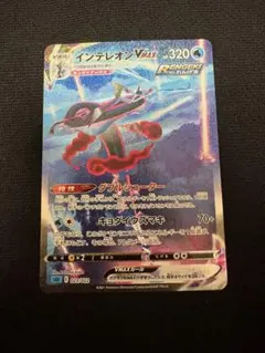 インテレオン VMAX SAR