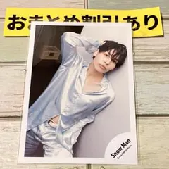 SnowMan公式写真 2210 ラウール　RAYS 　オフショ